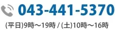 お問い合わせ電話番号:03-5501-2685|初回相談無料・24時間予約受付中