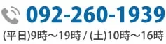 お問い合わせ電話番号:03-5501-2685|初回相談無料・24時間予約受付中