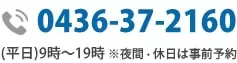 お問い合わせ電話番号:03-5501-2685|初回相談無料・24時間予約受付中