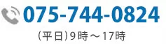 お問い合わせ電話番号:03-5501-2685|初回相談無料・24時間予約受付中