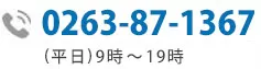 お問い合わせ電話番号:03-5501-2685|初回相談無料・24時間予約受付中