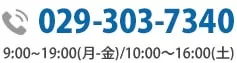 お問い合わせ電話番号:03-5501-2685|初回相談無料・24時間予約受付中