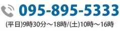 お問い合わせ電話番号:03-5501-2685|初回相談無料・24時間予約受付中