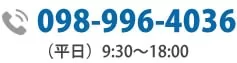 お問い合わせ電話番号:03-5501-2685|初回相談無料・24時間予約受付中