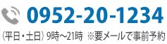お問い合わせ電話番号:03-5501-2685|初回相談無料・24時間予約受付中
