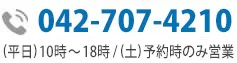 お問い合わせ電話番号:03-5501-2685|初回相談無料・24時間予約受付中