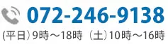 お問い合わせ電話番号:03-5501-2685|初回相談無料・24時間予約受付中