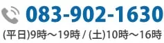 お問い合わせ電話番号:03-5501-2685|初回相談無料・24時間予約受付中