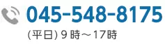 お問い合わせ電話番号:03-5501-2685|初回相談無料・24時間予約受付中
